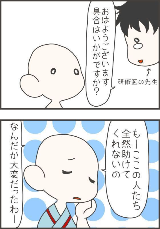 先生にこんなこと言ってる患者さんだけど、実は…！🔥） 逆恨み｜マンガ