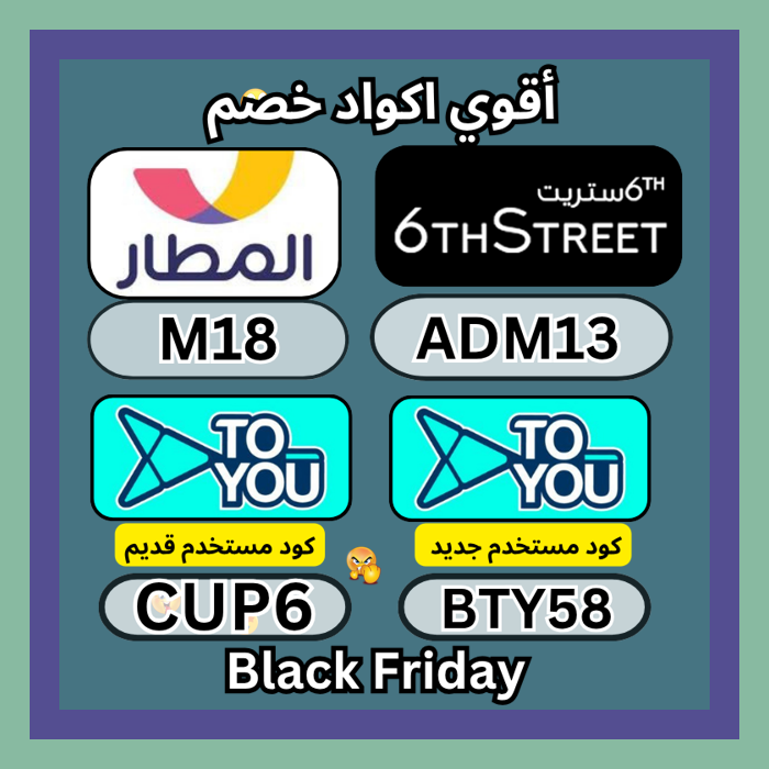 bbaprrrr1's tweet image. جهّز إطلالتك من 6thStreet واحجز سفرك عبر Almatar وخل طلباتك أسهل مع Toyou باستخدام كود الخصم 😢🔏🥪.
▬6&amp;amp;#x633;ترىت▬6▬&amp;amp;#x633;تريت▬6ا&amp;amp;#x633;تريت▬ا&amp;amp;#x633;تريت▬
 ك&amp;amp;#x624;د▬خ&amp;amp;#x635;م▬تو&amp;amp;#x64A;و▬تو▬&amp;amp;#x64A;و▬ ك&amp;amp;#x624;بون الم&amp;amp;#x637;ار تطبىق ▬