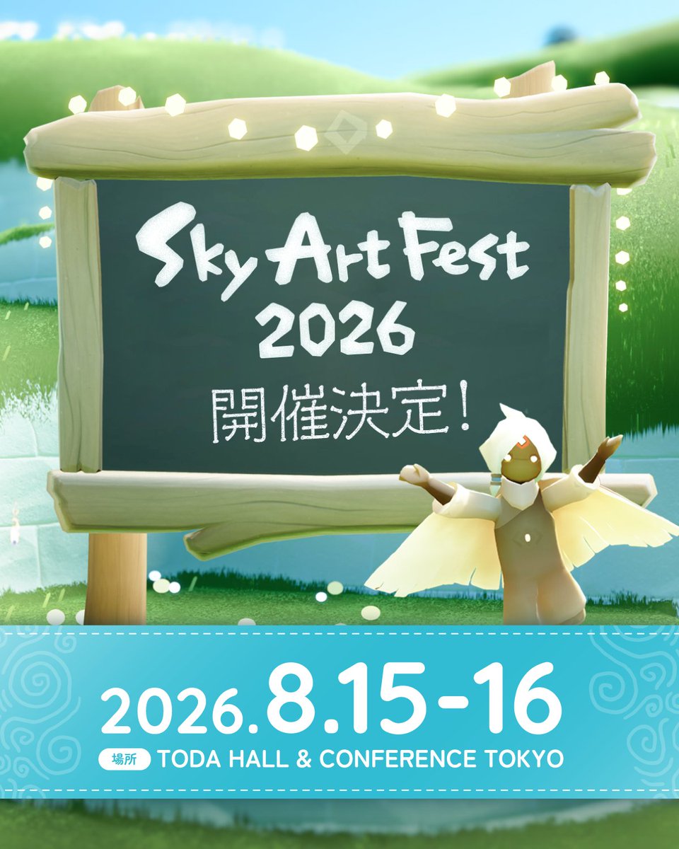 Sky 星を紡ぐ子どもたち (@thatskygameJP) / Posts / X