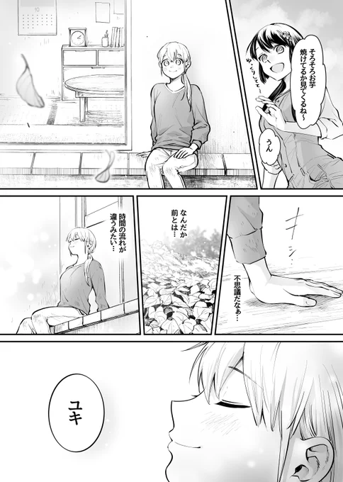 化けタヌキとのんびり芋掘りの日(4/4) 