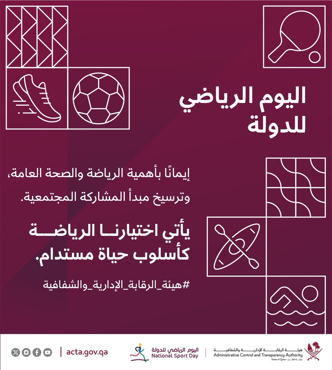 هيئة الرقابة الإدارية والشفافية tweet media