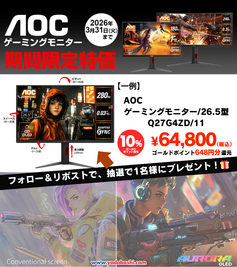Yodo_Gadget's tweet image. ／
今だけ‼️
AOCゲーミングモニターが
期間限定特価でお買い得‼️
＼

QD-OLEDの深黒×280Hz爆速×0.03msで敵を完全に見切る❗️
26.5型のゲーミングモニター「Q27G4ZD/11」を抽選で1⃣名様に❗️🎁

yodobashi.com/product/100000…

👉フォロー&amp;amp;RP
💬あなたのお気に入りゲームは何？リプライで教えて。
🗓️2/16まで
