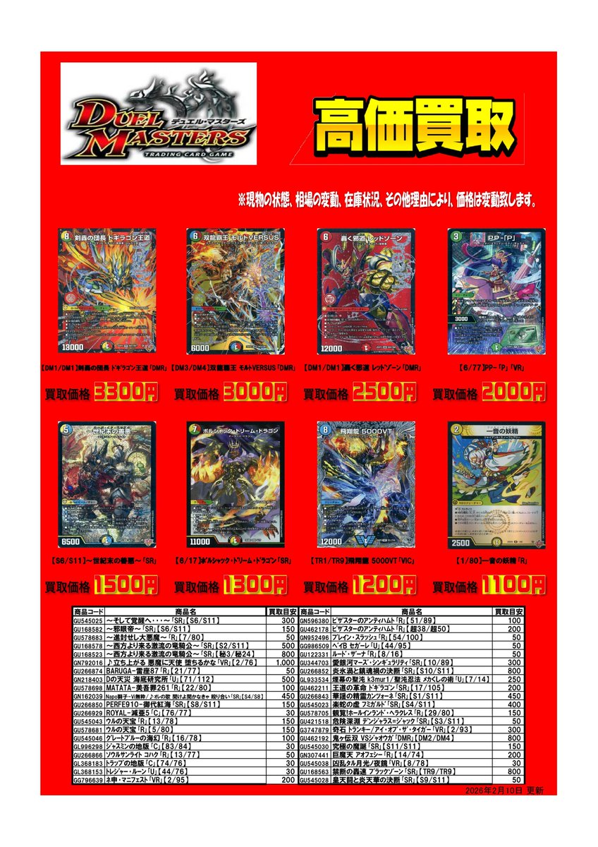 🌈⛅️WANTED⛅️🌈 #デュエルマスターズ 💐買取価格更新💐 #本の森
