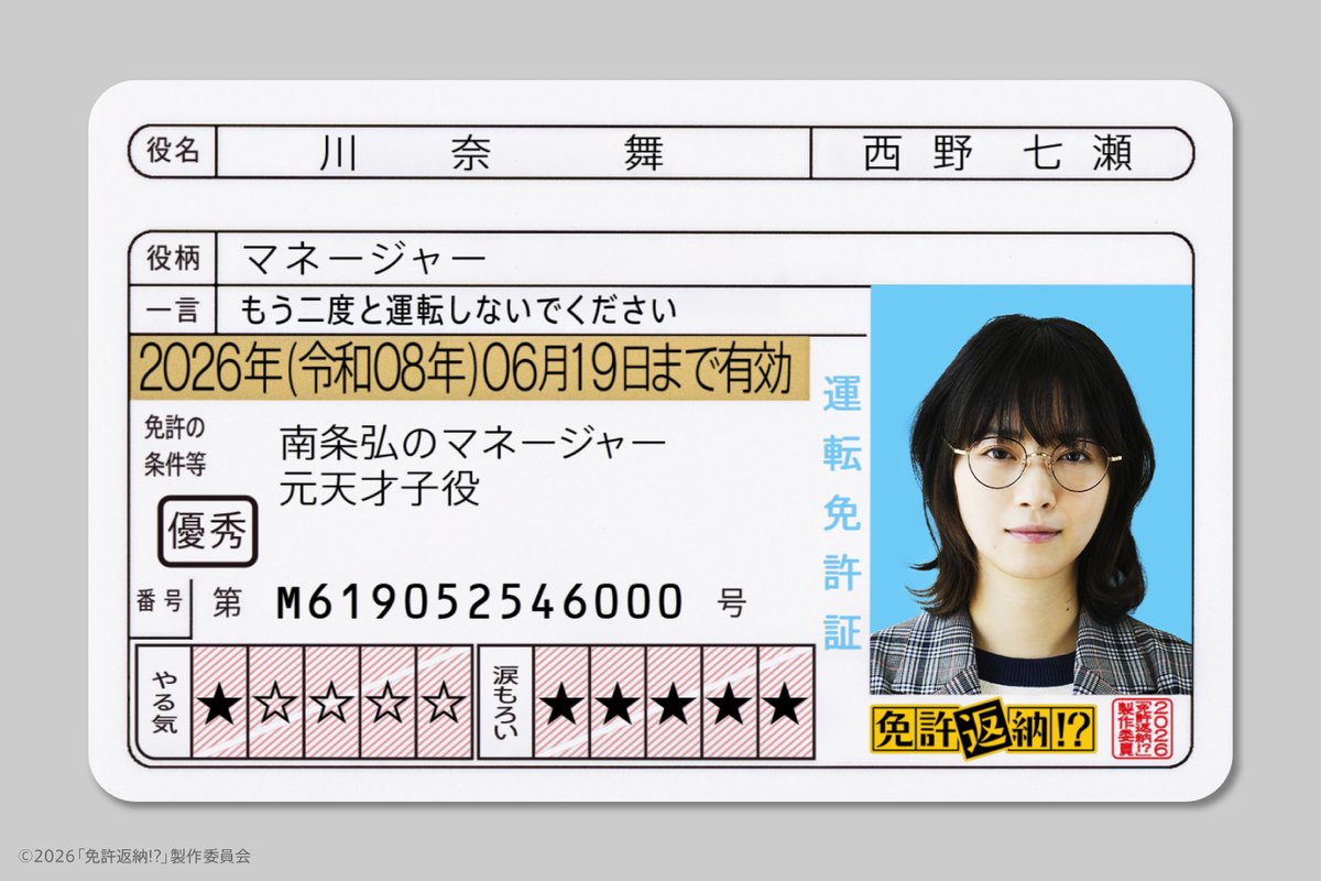 Menkyo_movie's tweet photo. |◤#映画免許返納
追加キャスト解禁!!◢||

南条のマネージャー・川奈舞役
#西野七瀬

6.19 Fri Roadshow https://t.co/XrNiKhUOhY