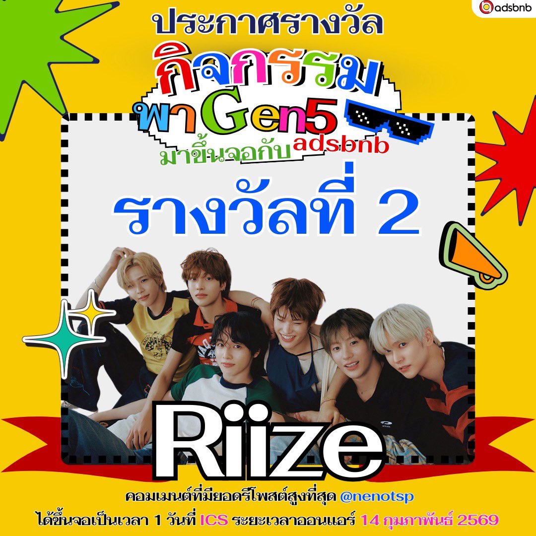adsbnbofficial's tweet image. 📣ประกาศผลผู้ชนะกิจกรรมพาGen5มาขึ้นจอกับadsbnb✨

🏆รางวัลที่ 1 #Cortis จากคุณ @bubblesumy ขึ้นจอ3วัน ระยะเวลา 13-15 ก.พ. 69
🏆รางวัลที่ 2 #Riize จากคุณ @nenotsp ขึ้นจอ1วัน ระยะเวลา 14 ก.พ. 69

📍ขึ้นจอที่ ICS แฟน ๆ อย่าลืมไปเก็บโปรเจกต์น้อง ๆ กันน้าา 💖

#พาGen5มาขึ้นจอ #adsbnb