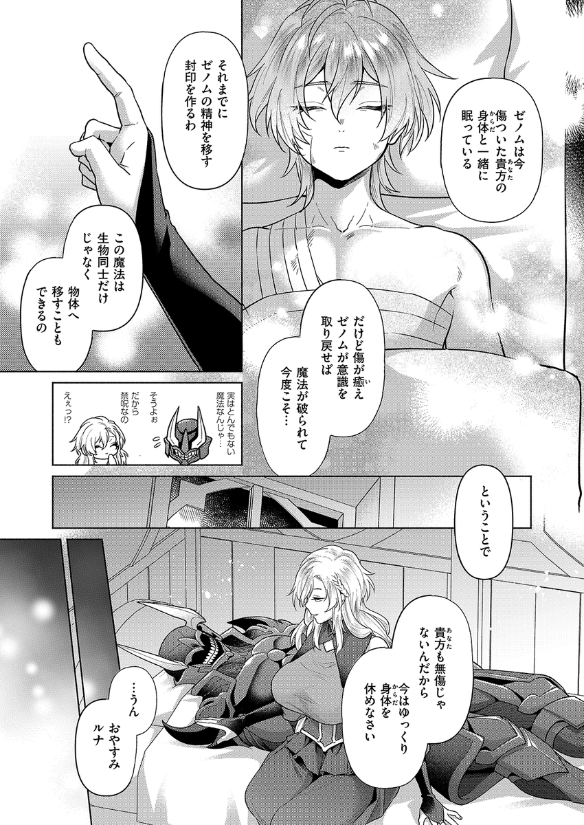 椋先生
《ルナリスさんのヒミツの魔法》
異世快楽天 Vol.54

(2/2) 