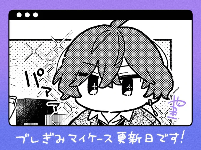 今日は #ぎみマイ 更新日!!
このコマすき 