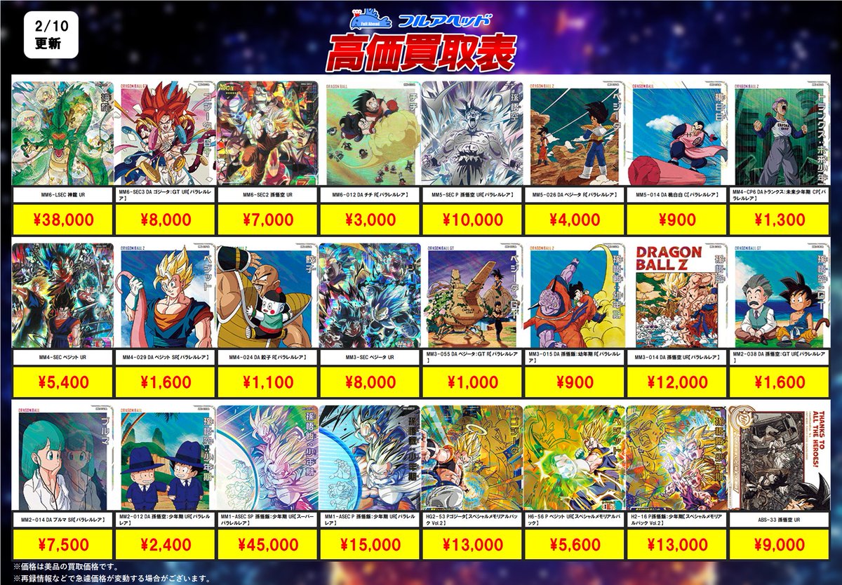 ヒーローズ買取表更新しました！ 今回の強化はこちら！ 是非お送り