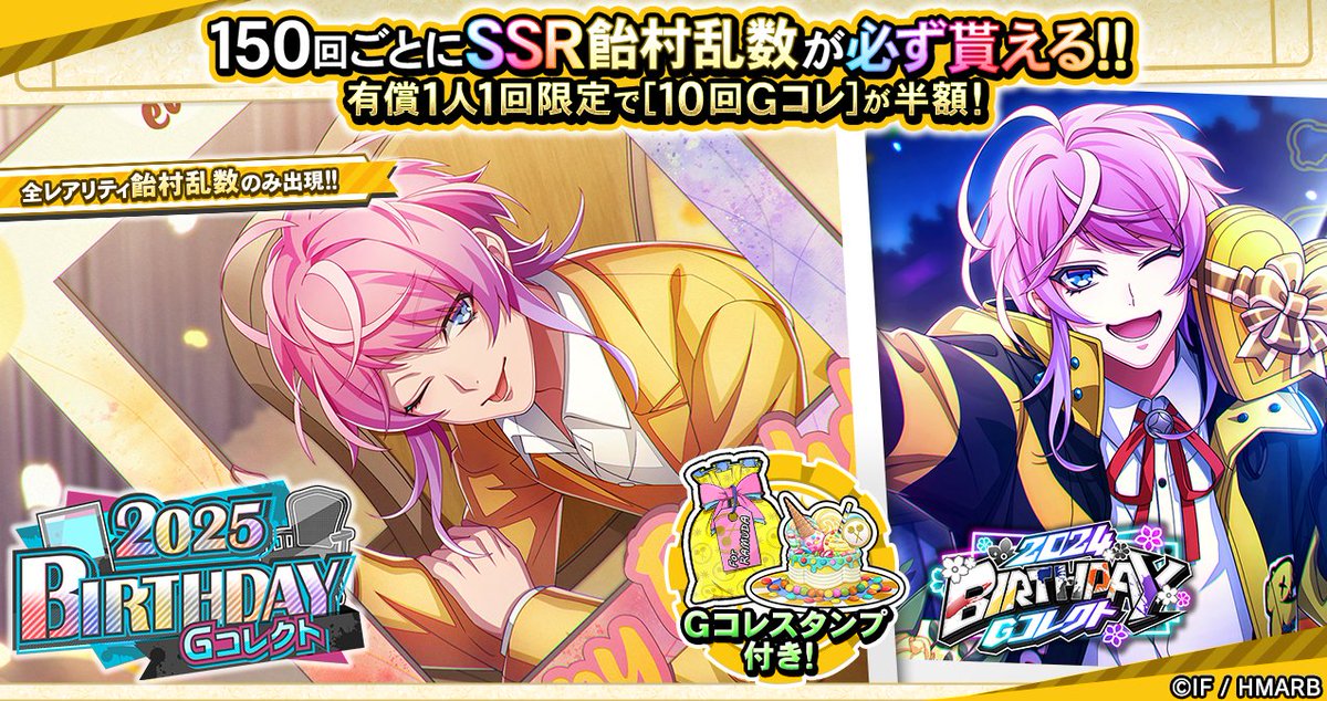 Gコレクト】 「飴村乱数 BIRTHDAY Gコレクト」各種開催中🎊 🆕新カード