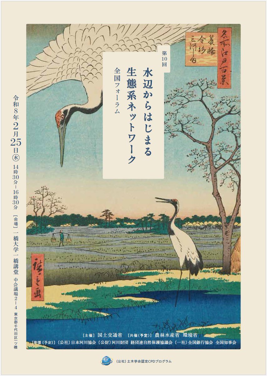 公益財団法人リバーフロント研究所 tweet media