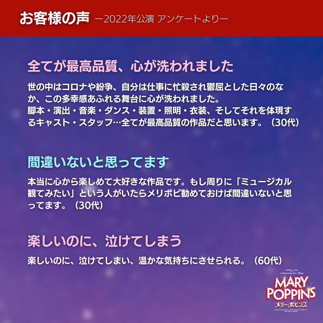 ミュージカル『メリー・ポピンズ』日本版公式 tweet media