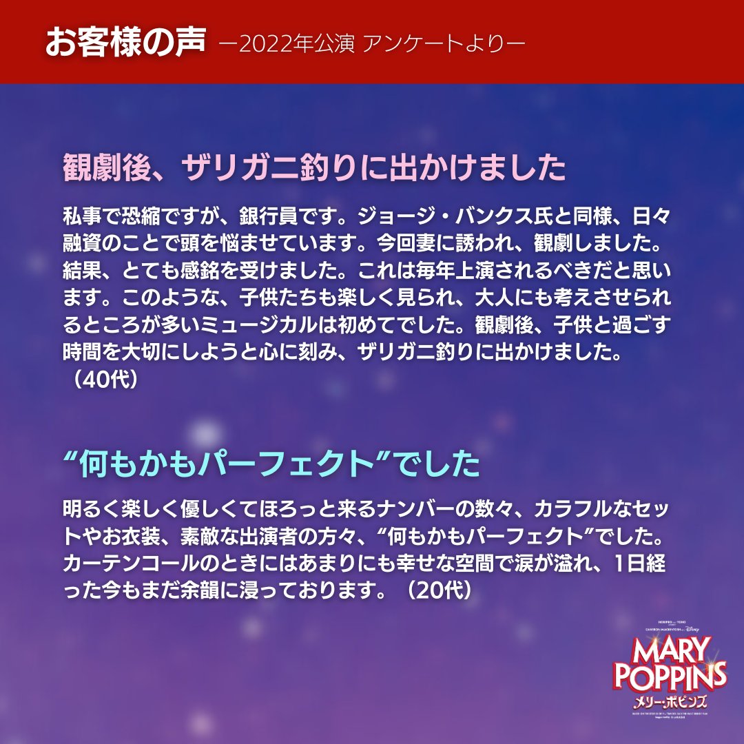 ミュージカル『メリー・ポピンズ』日本版公式 tweet media