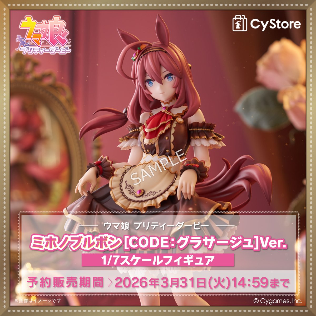 予約受付中です！／ ウマ娘 プリティーダービー ミホノブルボン [CODE