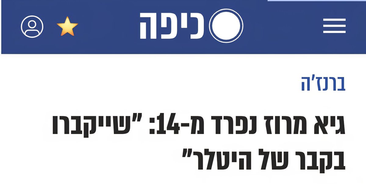 CarmonLiat's tweet image. המשך הידיעה היא שהוא ניפרד מ-14 ק"ג. כמה פסיכופט צריך להיות כדי להוציא כזאת כותרת, שמי שלא נכנס לכתבה יכול לחשוב כאילו הוא נפרד מהערוץ ומקלל אותם ככה. וזה עוד אתר של הציונות הדתית. איכס. 🤮