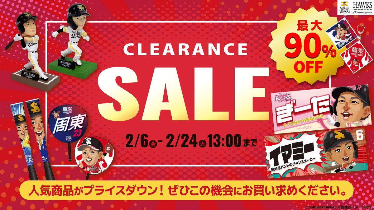 クリアランスセール開催中🛒／ オンラインストア限定👀最大90％オフの