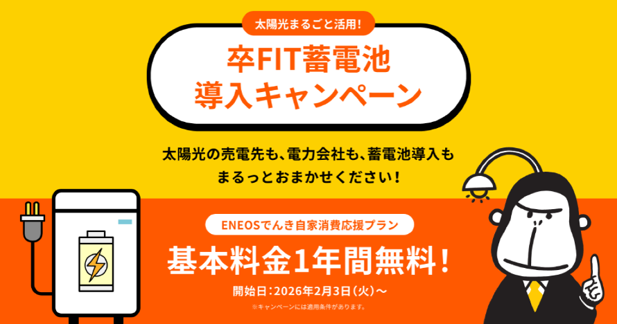 ENEOSでんき【公式】 tweet media