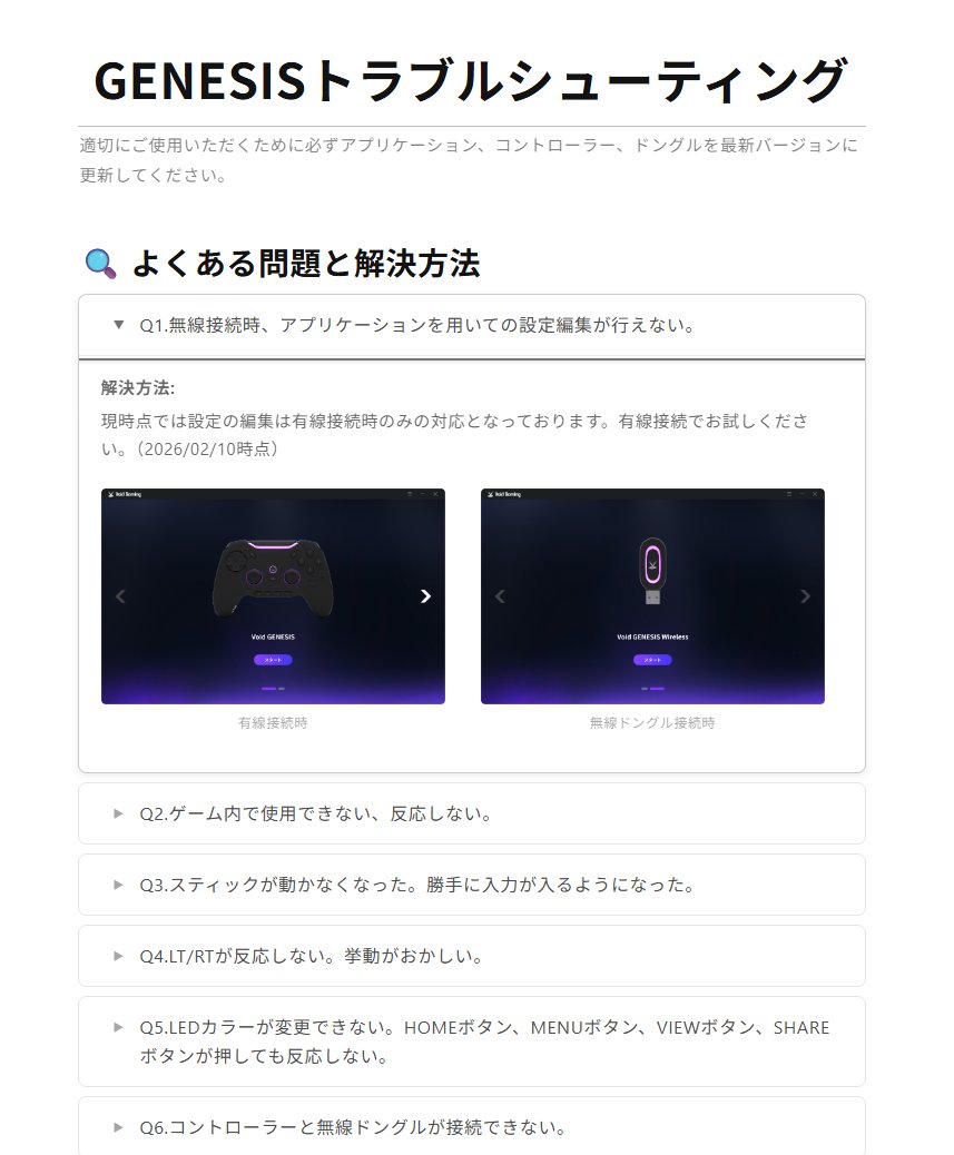 🎮 GENESISの故障かな？と思ったら

まずはFAQページをチェック👀

電源・接続・コントローラーなど、よくあるトラブルの解決方法をまとめています！

お問い合わせ前に、ぜひ一度お試しください。

▼ 詳細はこちら
voidgaming.jp/pages/genesis-…