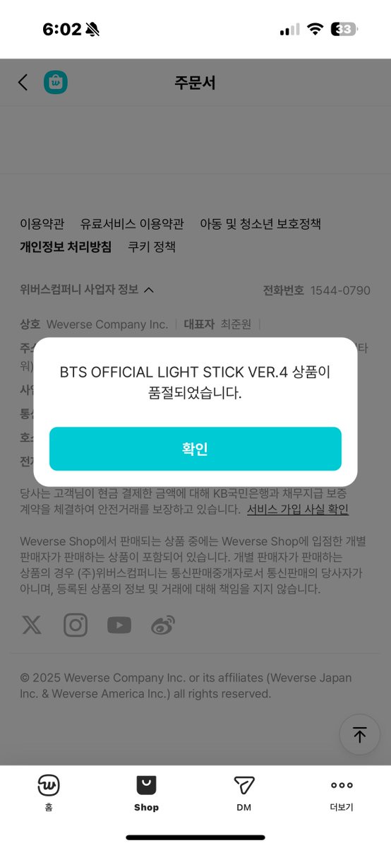 결제중에 품절 하……