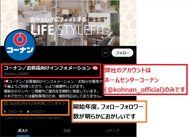 🚨偽アカウントにご注意ください🚨】 本件、たいへんご心配をおかけし