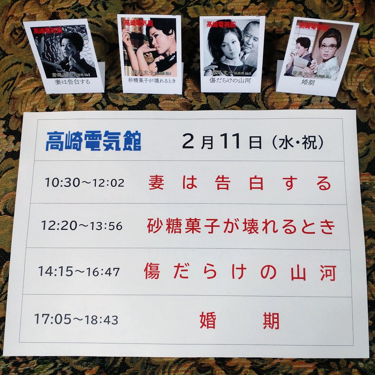 明日2/11(水)の上映はこちら 明日より若尾文子映画祭Side.Bが始まり