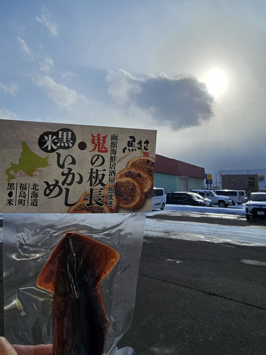 お疲れ様です🦑

大人気❗魚まささんの「鬼の板長 黒米いかめし」たくさん製造致しました🙏

福島町の黒米を使用したプチプチ食感が楽しいいかめしです🙌

明日はヱビスパックお休みですので、よろしくお願いします🙇‍♀️

 #企業公式がお疲れさまを言い合う