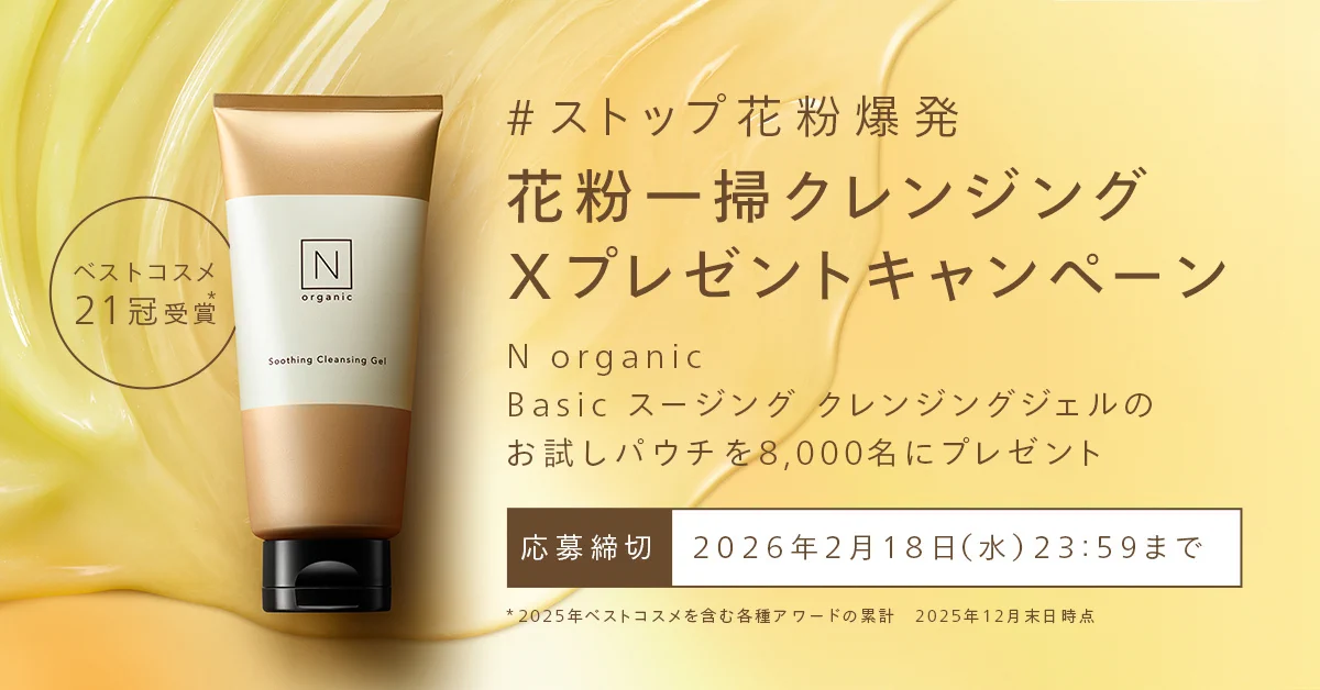 公式＞ N organic (エヌオーガニック） on X: 