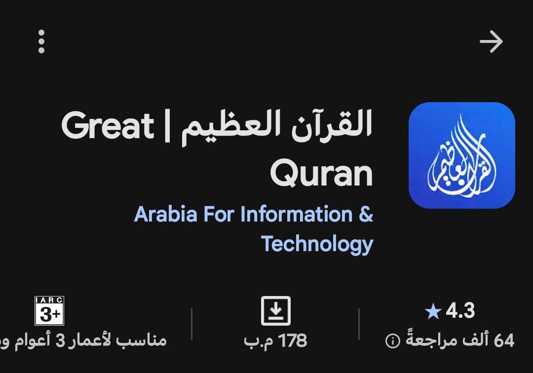 f222hd's tweet photo. 6️⃣ #تطبيق القرآن العظيم  أشمل تطبيق للقرآن الكريم 
• مصحف مُعتَمَد ومُوثَّق يتميز باعتماده لطبعة مجمع الملك فهد لطباعةالمصحف بالمدينة المنورة والأزهر الشريف.

#تطبيقات_رمضان #اندرويد_تطبيق  #أندرويد #android

حمل التطبيق الآن:🔗

https://t.co/W9xaJY2kLz https://t.co/aKL563Lo2F