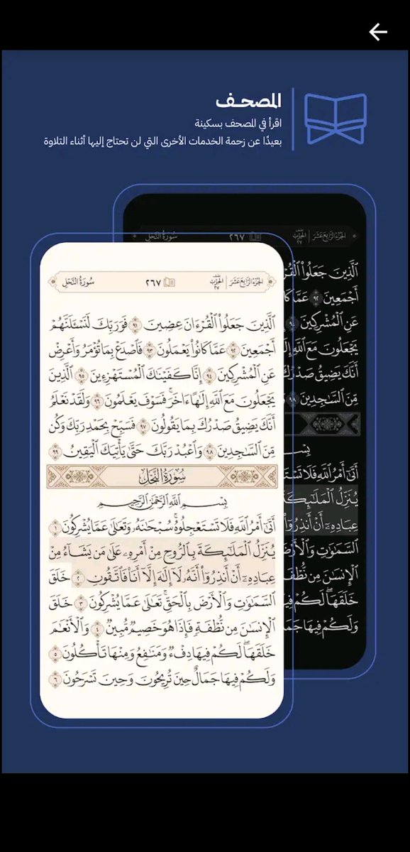 f222hd's tweet photo. 6️⃣ #تطبيق القرآن العظيم  أشمل تطبيق للقرآن الكريم 
• مصحف مُعتَمَد ومُوثَّق يتميز باعتماده لطبعة مجمع الملك فهد لطباعةالمصحف بالمدينة المنورة والأزهر الشريف.

#تطبيقات_رمضان #اندرويد_تطبيق  #أندرويد #android

حمل التطبيق الآن:🔗

https://t.co/W9xaJY2kLz https://t.co/aKL563Lo2F