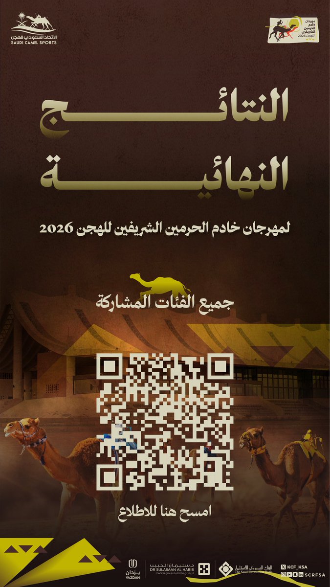 مهرجان خادم الحرمين الشريفين للهجن tweet media