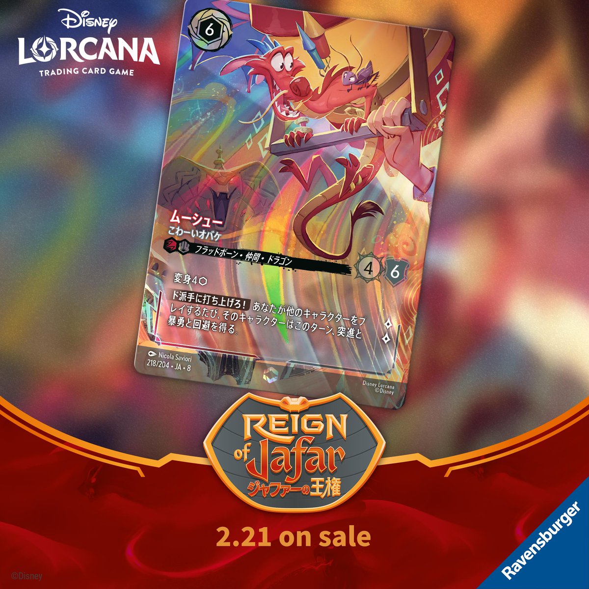 ディズニーロルカナ【公式】 (@DisneyLOR_JP) / Highlights / X