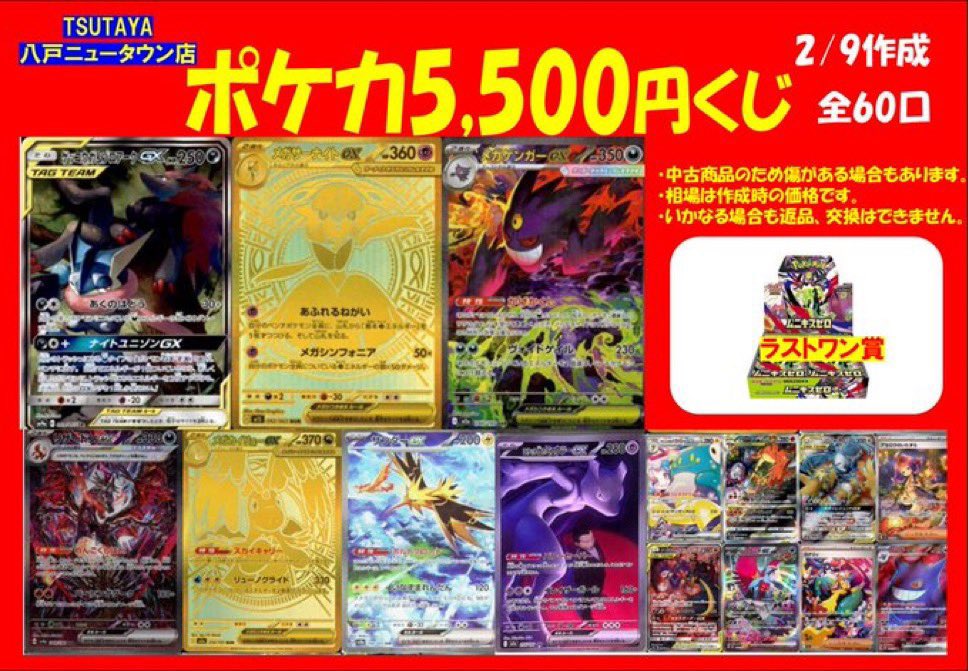 ⭐️ポケカくじ販売中⭐️ ✨5500円 54口 ✨1800円 38口 ✨500円 71口
