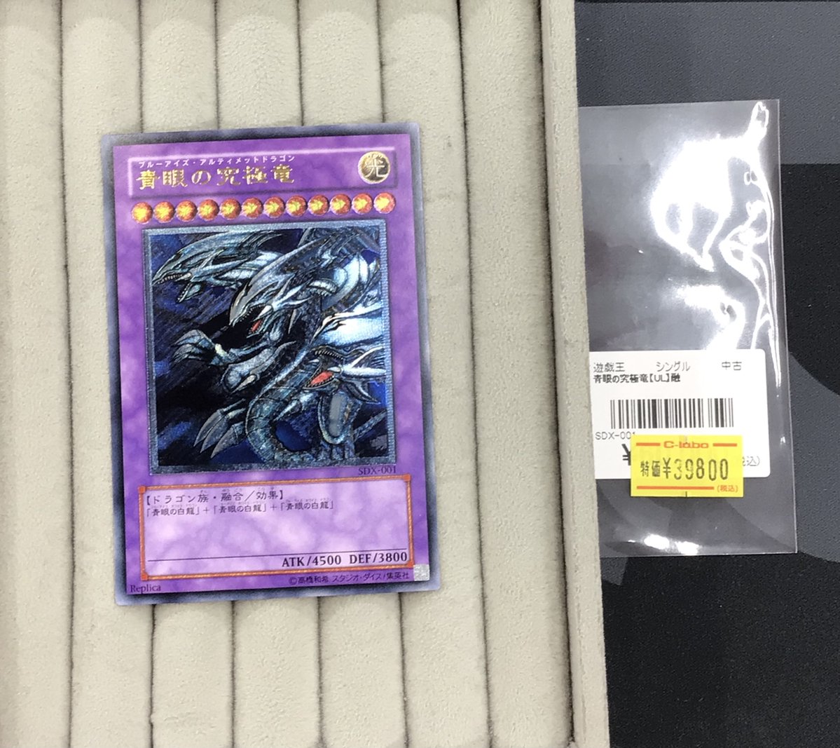 遊戯王OCG 販売情報】 ・青眼の究極竜（レリーフ） 傷あり特価にて入荷