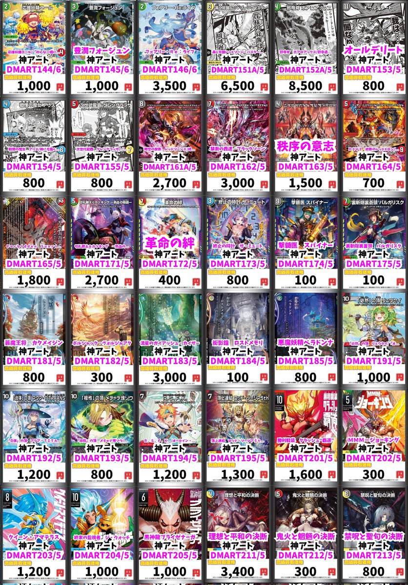 デュエマ買取情報！ 鬼ヶ大王 ジャオウガ 神ｱｰﾄ 2000 一王二命三眼槍