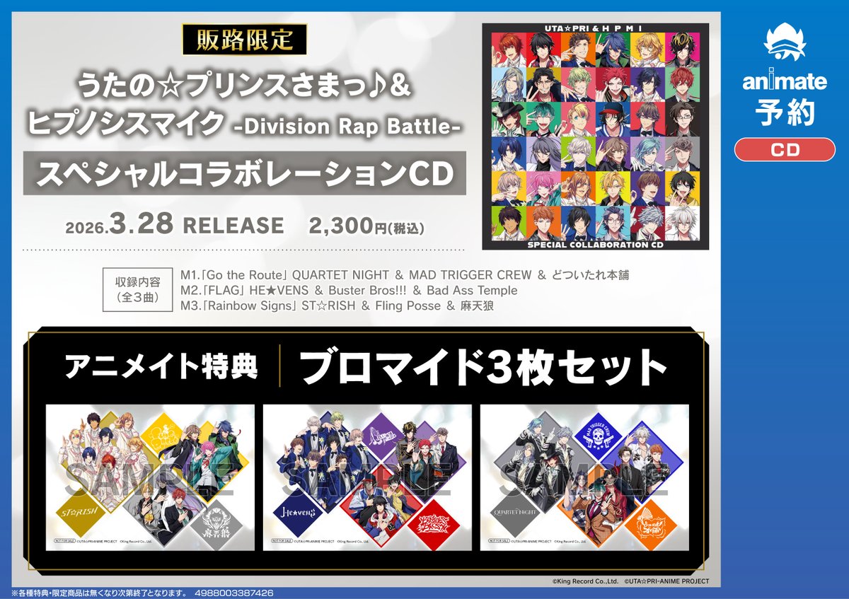CD予約情報】 2026/3/28 発売 《うたの☆プリンスさまっ♪&ヒプノシス