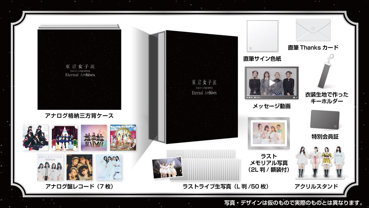 新品未開封　SCHAFT/ARCHIVES〈完全限定生産BOX〉 16年間の想いを込めた 超豪華プレミアムBOX商品 『Eternal Archives