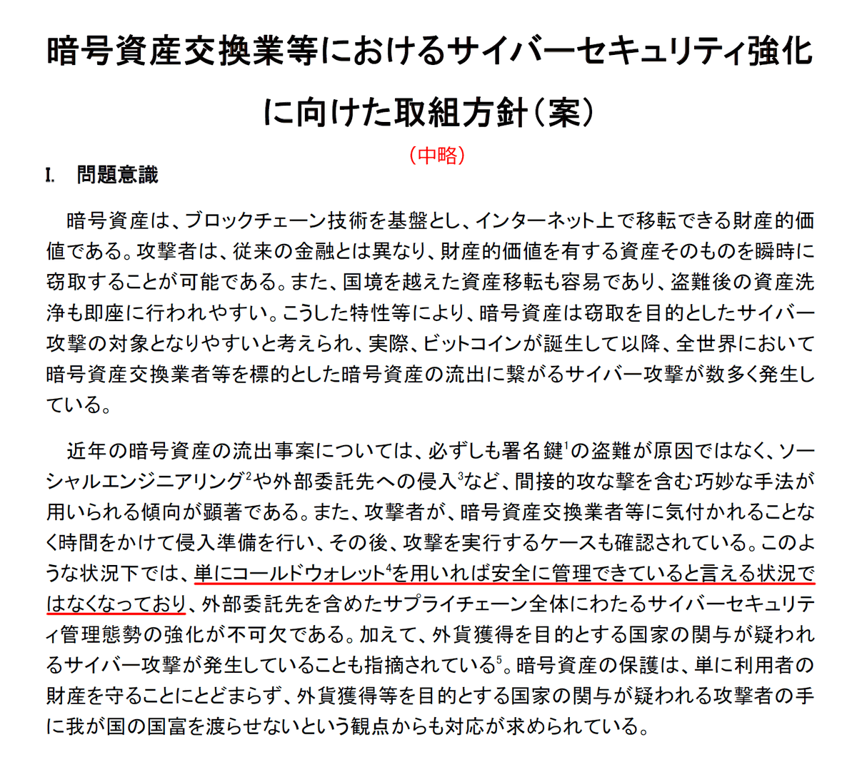angorou7's tweet photo. 金融庁が「暗号資産のコールドウォレット安全神話」を否定しました

現在は取引所での取引のみを分離課税（税率20%）にして税制優遇する方針です

取引所ウォレットが絶対安全ではないのであれば、個人ウォレットでの保管や、DEXやウォレット同士の取引も分離課税の対象にする議論が避けられません https://t.co/NPw7bcJh5d
