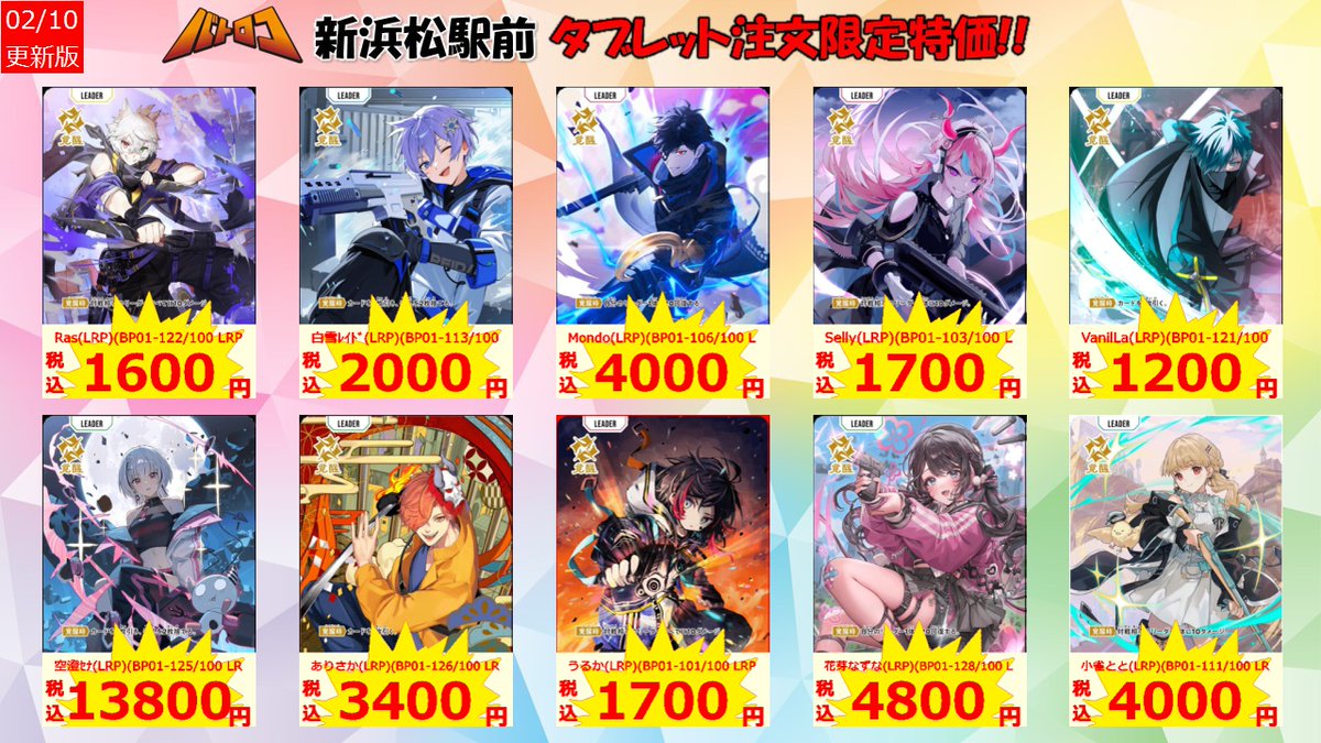 特価情報】 ＃クロスタ LRP/LRPP 大特価！！ お求めは店内タブレットに