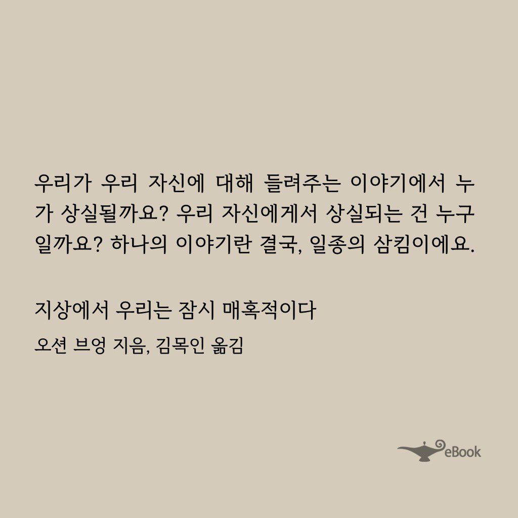 최근에 읽은 책 여운이 계속 남아서 시간 될 때마다 하이라이트 들춰보는 중
