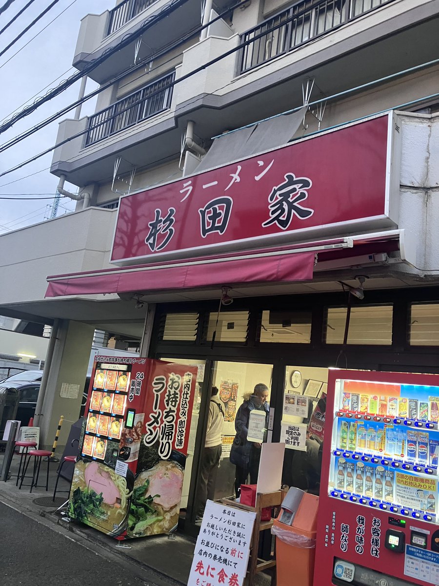 杉田家 is cool