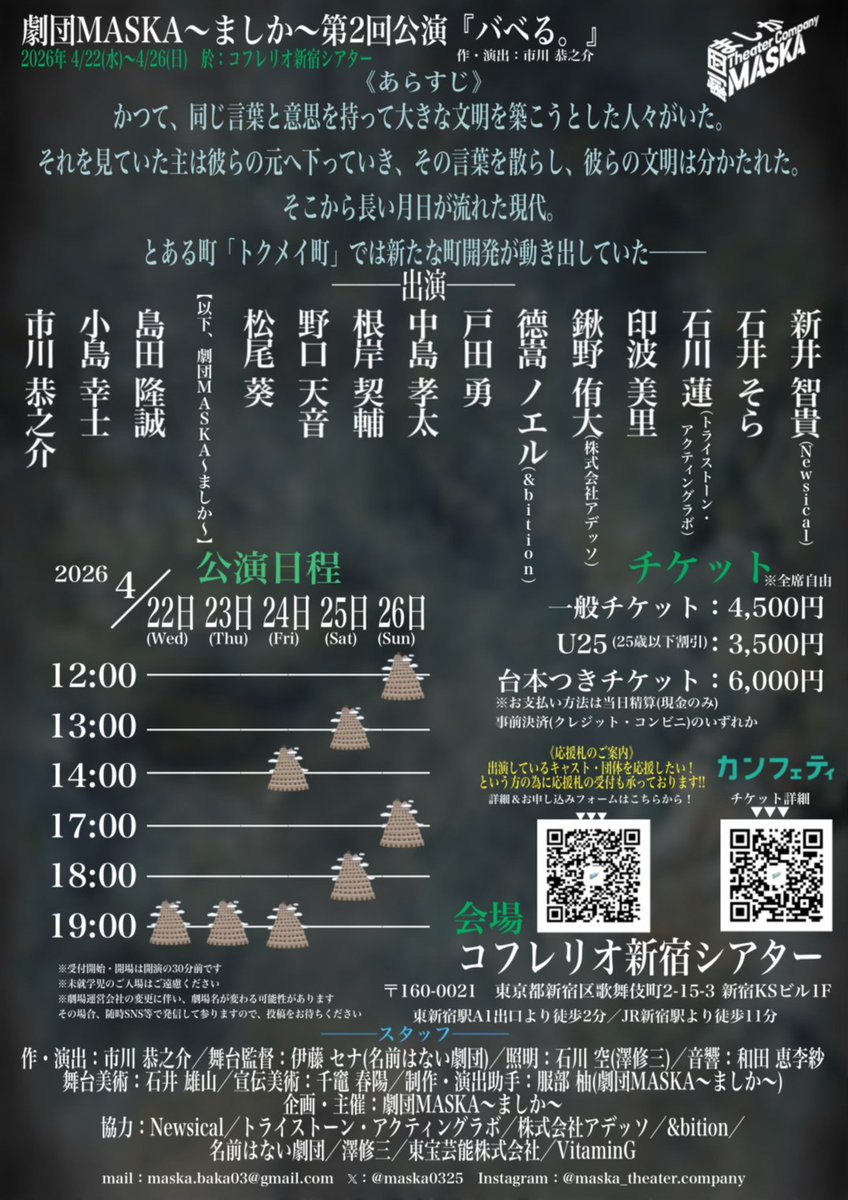 劇団MASKA~ましか~ tweet media