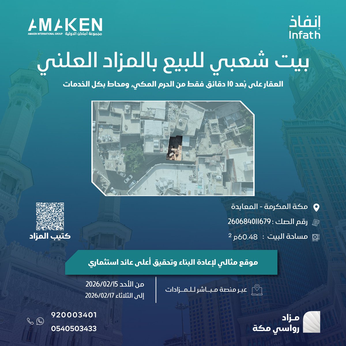 تدعوكم #مجموعة_أماكن_الدولية، تحت إشراف مركز الإسناد والتصفية «إنفاذ»، وبقرار من محكمة التنفيذ للمشاركة في مزاد رواسي مكة، الذي يقدم 7 عقارات مميزة بمواقع مختلفة بمكة المكرمة