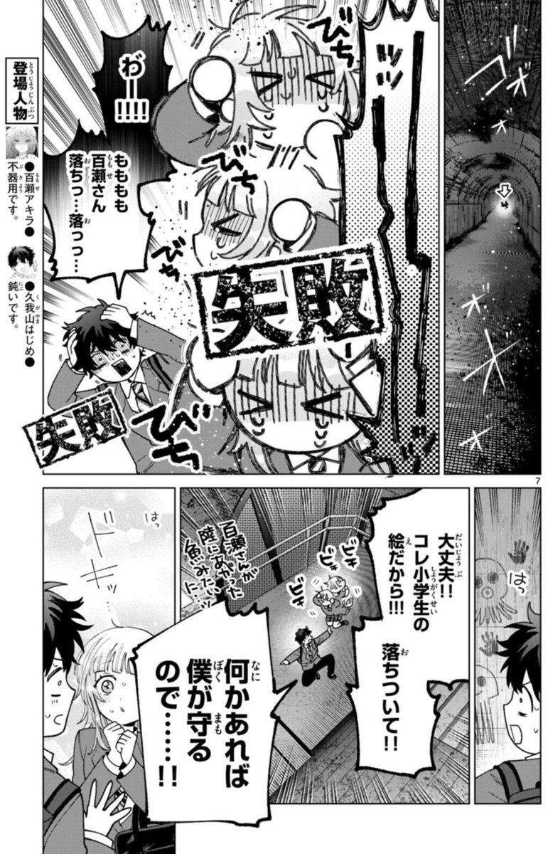 【㊗本誌🎉最新話㊗】
『#百瀬アキラの初恋破綻中。』
本日発売の週刊少年サンデーにて第71話載せていただいてます!
アキラが忘れものを⁉️👻
モグラ駅でパニックホラーに巻き込まれる2人‼️‼️
今週もよろしくお願いいたします🙇♀️
#少年サンデー
