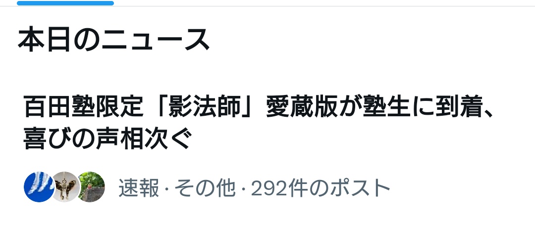 百田塾限定「影法師」愛蔵版が塾生に到着、喜びの声相次ぐ