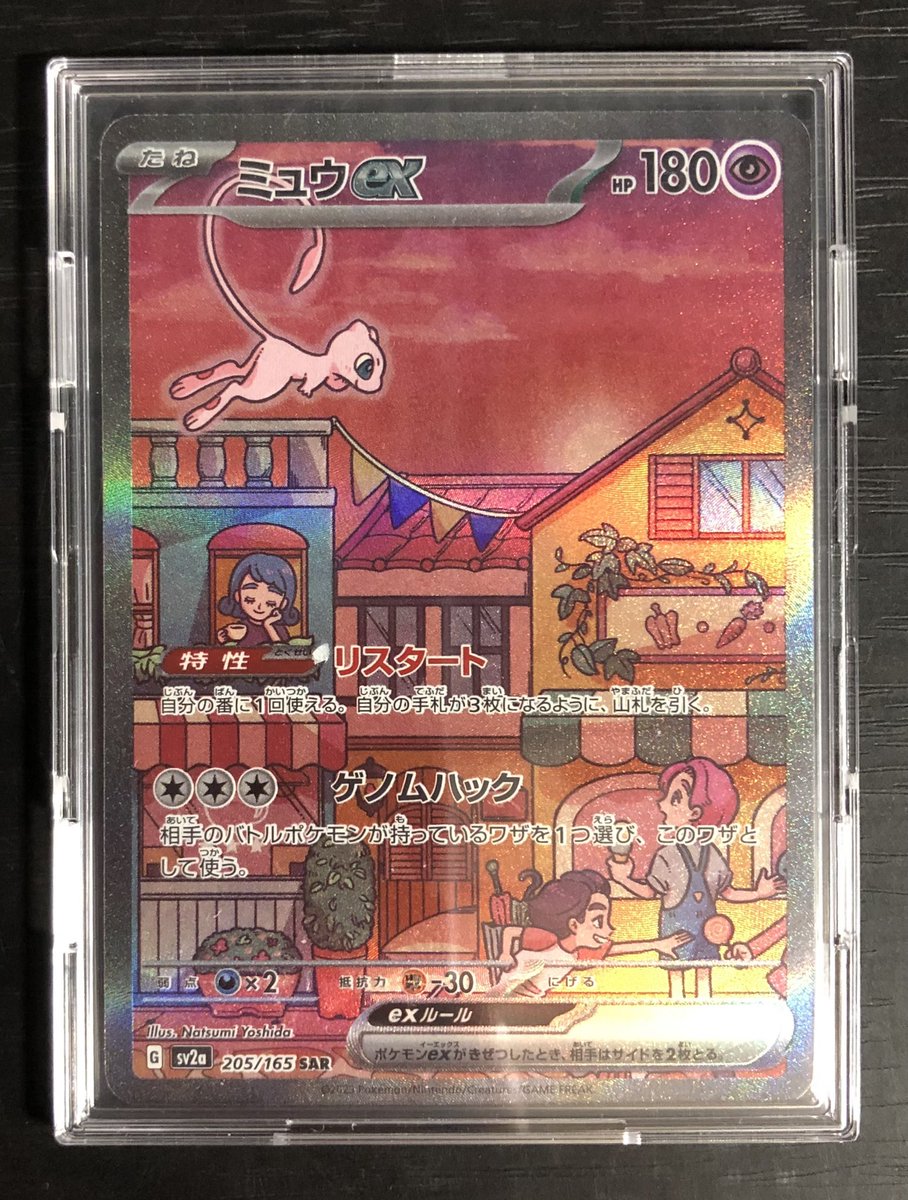 ✨買取入荷情報✨】 #ポケカ 『ﾐｭｳex(205/165 SAR)』 こちらのカードを