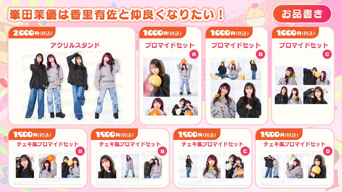 お知らせ】 峯田茉優は香里有佐と仲良くなりたい！ 宣材写真企画を記念