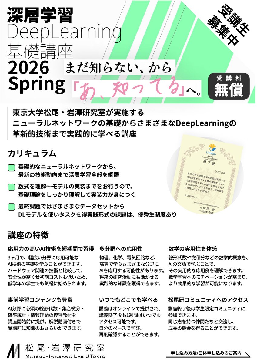 東京大学 松尾・岩澤研究室 tweet media