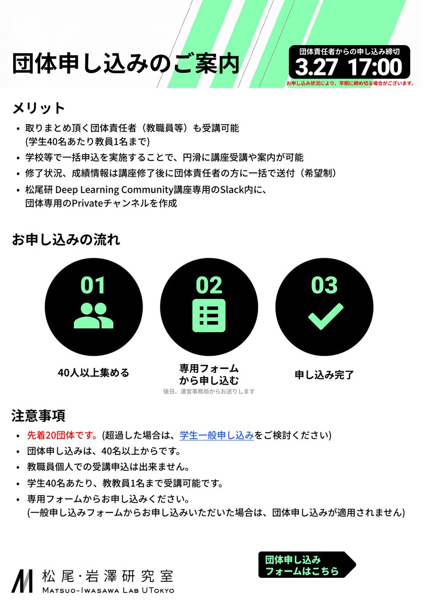 東京大学 松尾・岩澤研究室 tweet media
