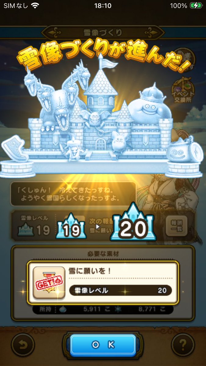 まにあわないとおもってたけど、おわったねえー！ #ドラクエウォーク