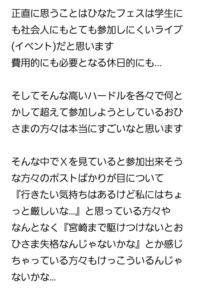 hiroki58k1's tweet image. ひなたフェス2026開催で盛り上がっている界隈の片隅で『行きたい気持ちはあるけど私にはちょっと厳しいな…』と思っている方々や
なんとなく『宮崎まで駆けつけないとおひさま失格なんじゃないかな』とか感じちゃっている方々へ😊

#ひなたフェス2026