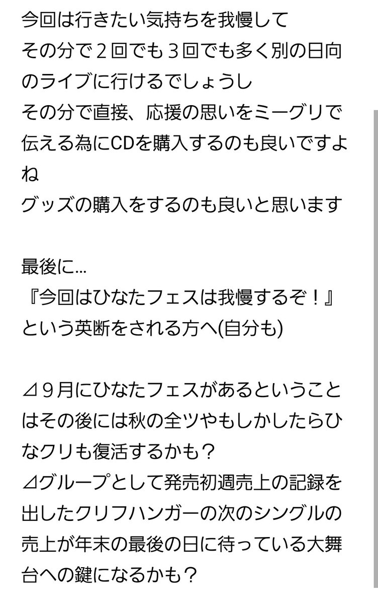hiroki58k1's tweet image. ひなたフェス2026開催で盛り上がっている界隈の片隅で『行きたい気持ちはあるけど私にはちょっと厳しいな…』と思っている方々や
なんとなく『宮崎まで駆けつけないとおひさま失格なんじゃないかな』とか感じちゃっている方々へ😊

#ひなたフェス2026